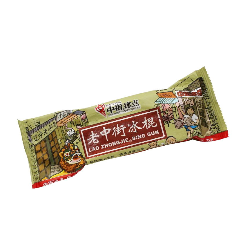 老中街冰棍